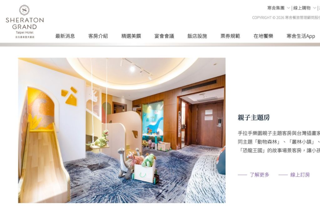 Screenshot of Sheraton Grand Taipei Taiwanese website showing hidden Parent-Child room booking options not available on Marriott.com